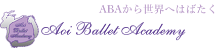 Aoi Ballet Academy アオイバレエアカデミー　広島市　バレエ教室,バレエスタジオ